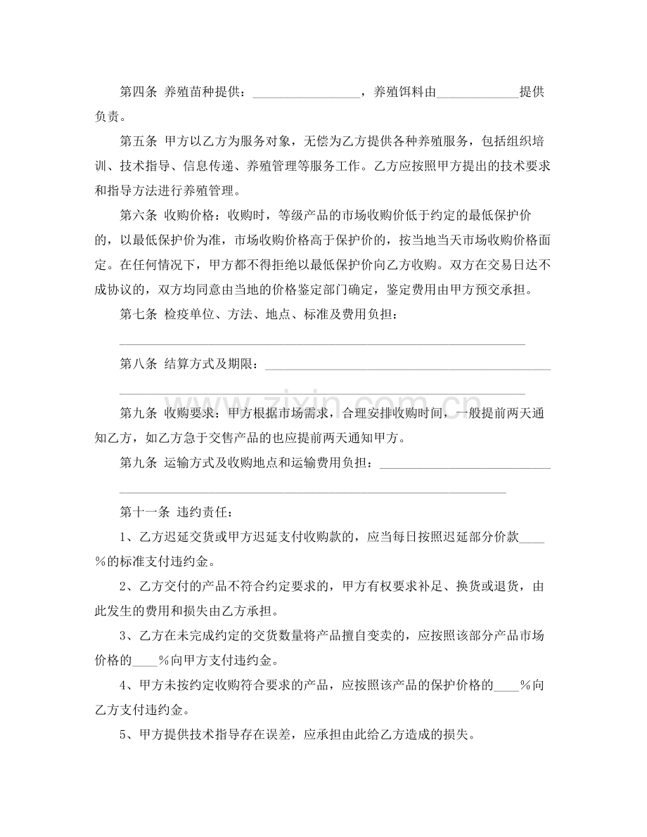 水产养殖收购合同.docx_第2页