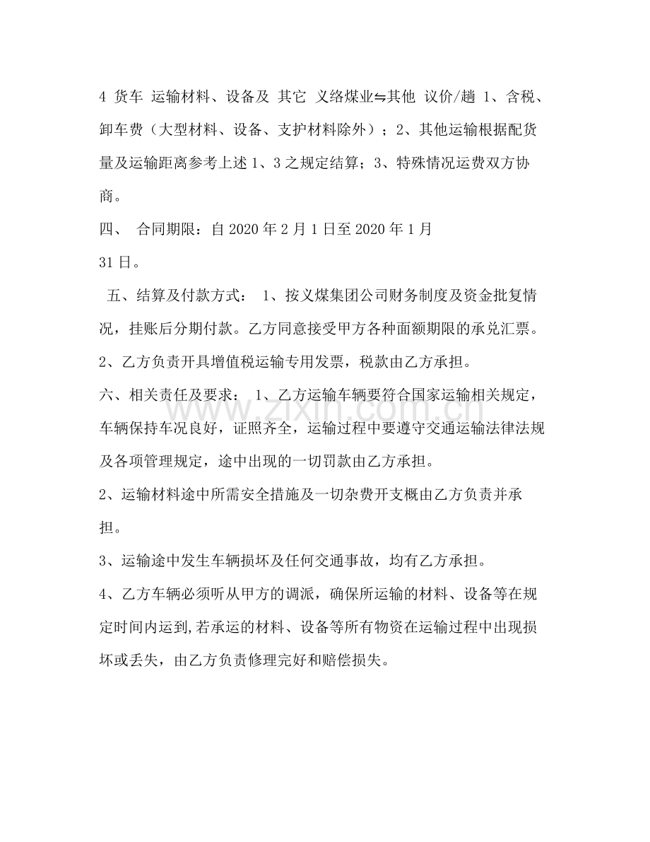 【车辆运输协议】个人车辆运输协议.docx_第2页