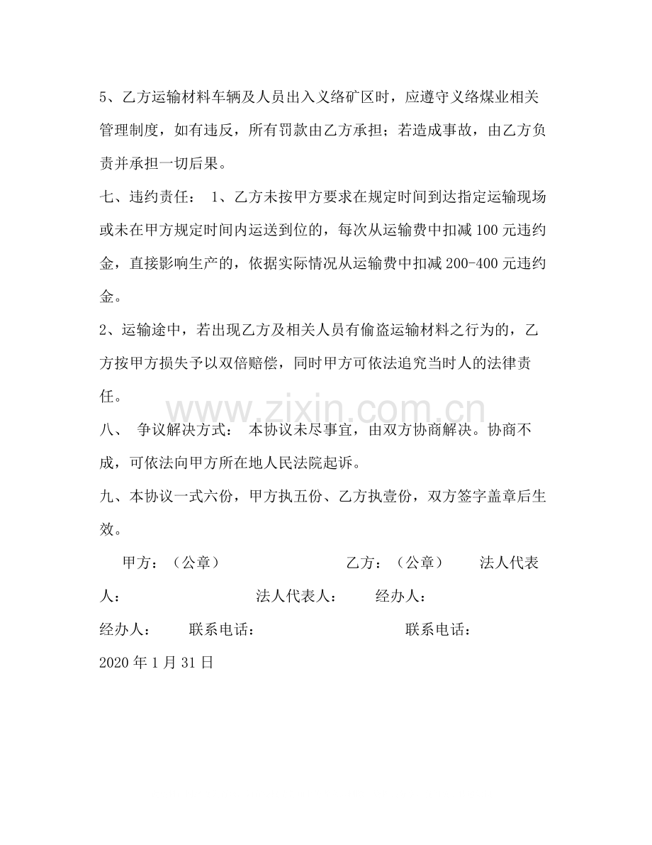 【车辆运输协议】个人车辆运输协议.docx_第3页