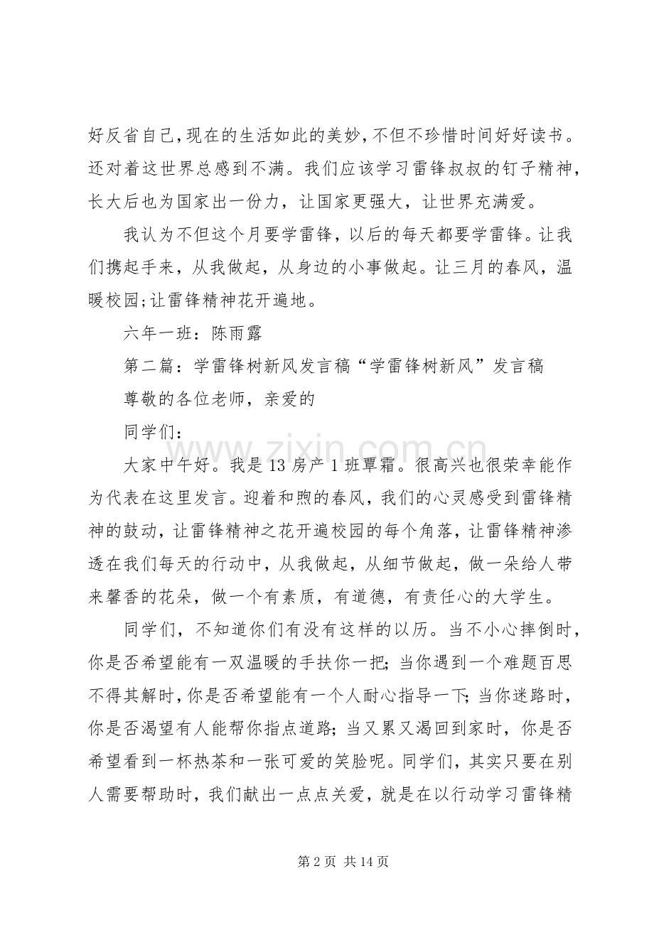 学雷锋、树新风发言.docx_第2页