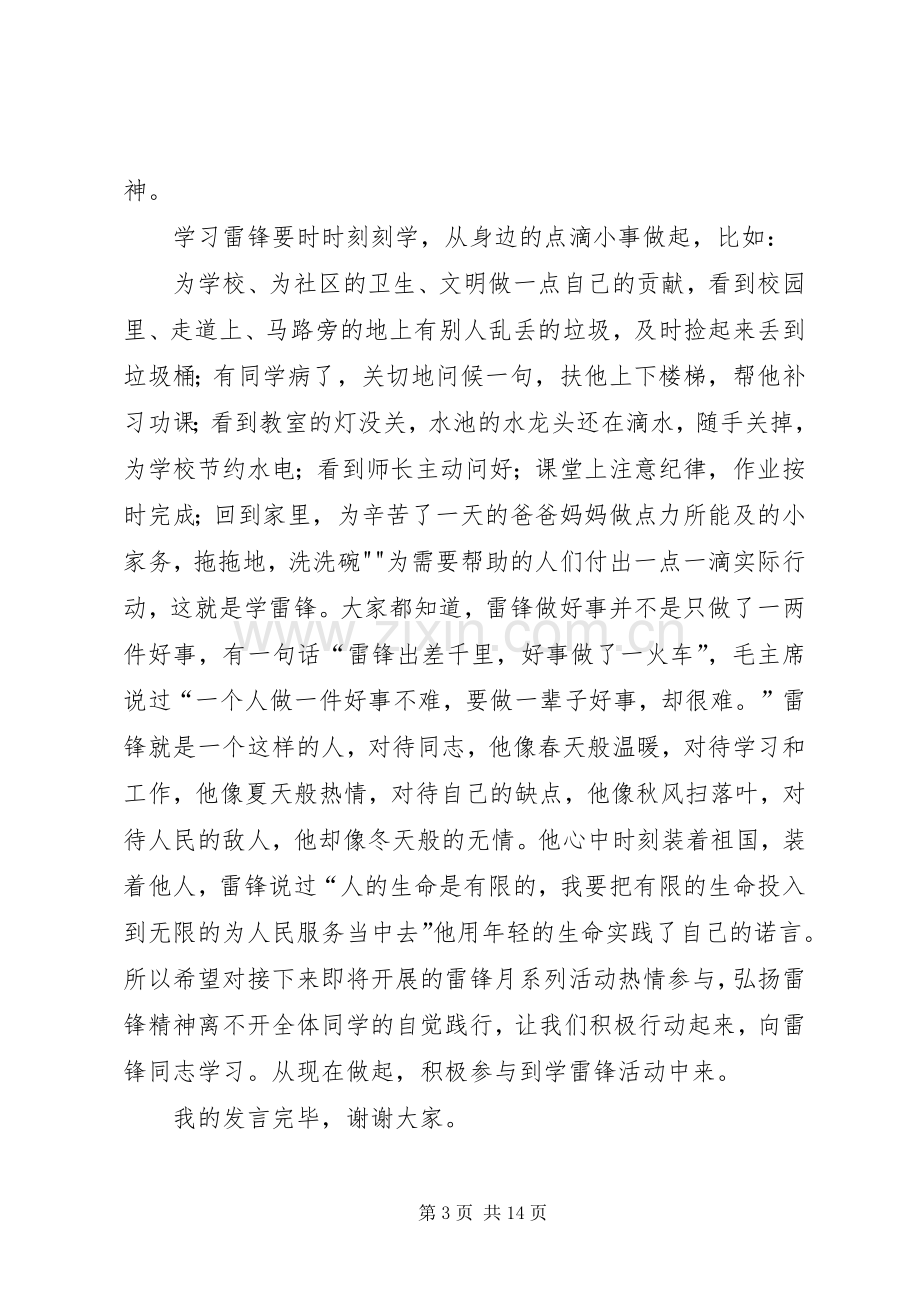 学雷锋、树新风发言.docx_第3页