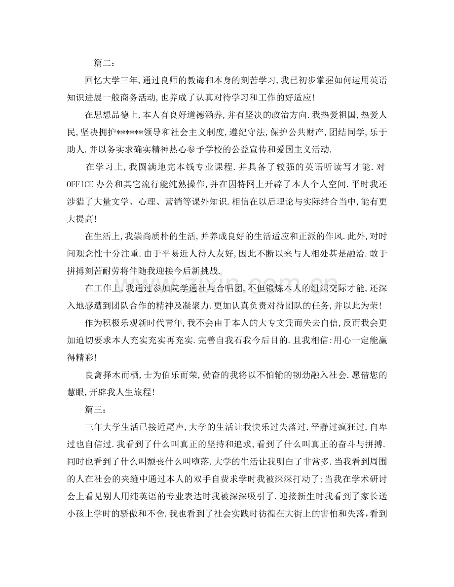 大学生大三自我参考总结（通用）.doc_第2页