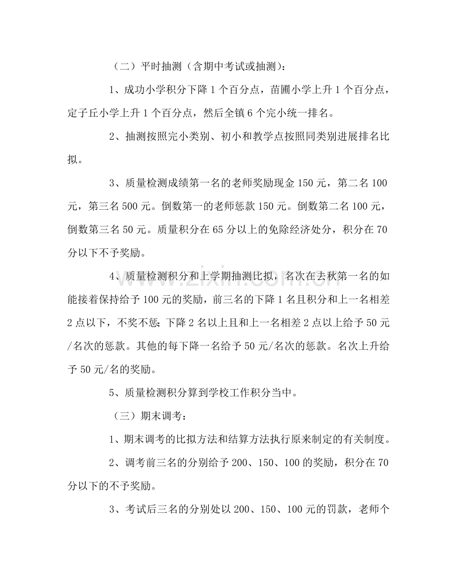 教导处范文小学教学质量目标责任书.doc_第2页