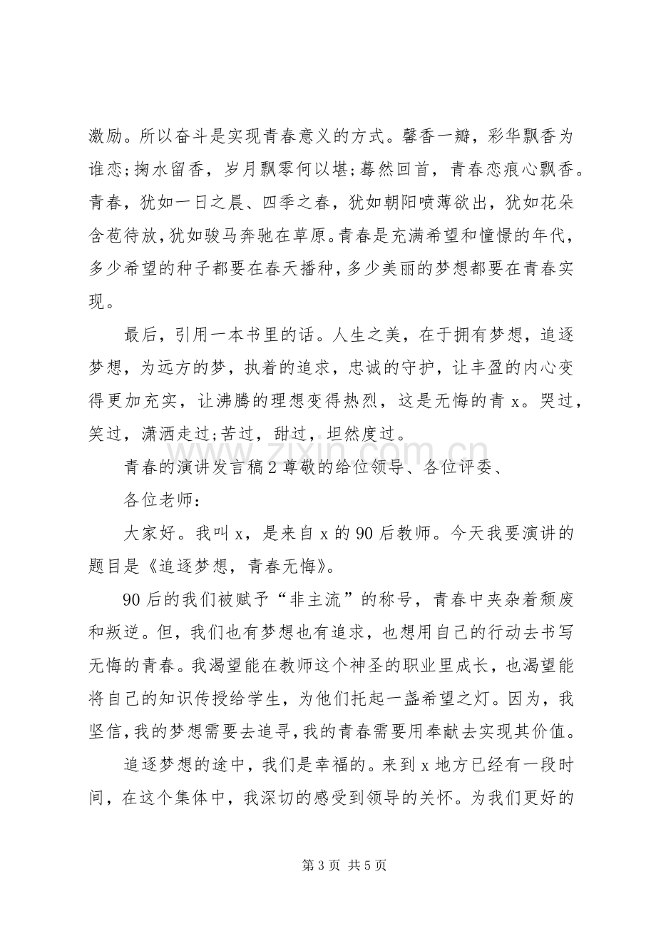 关于青春的演讲发言.docx_第3页