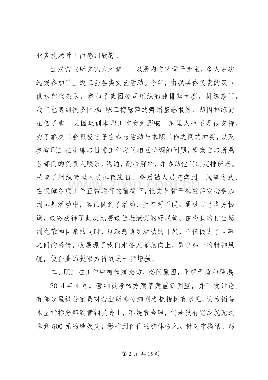 优秀工会干部发言.docx_第2页