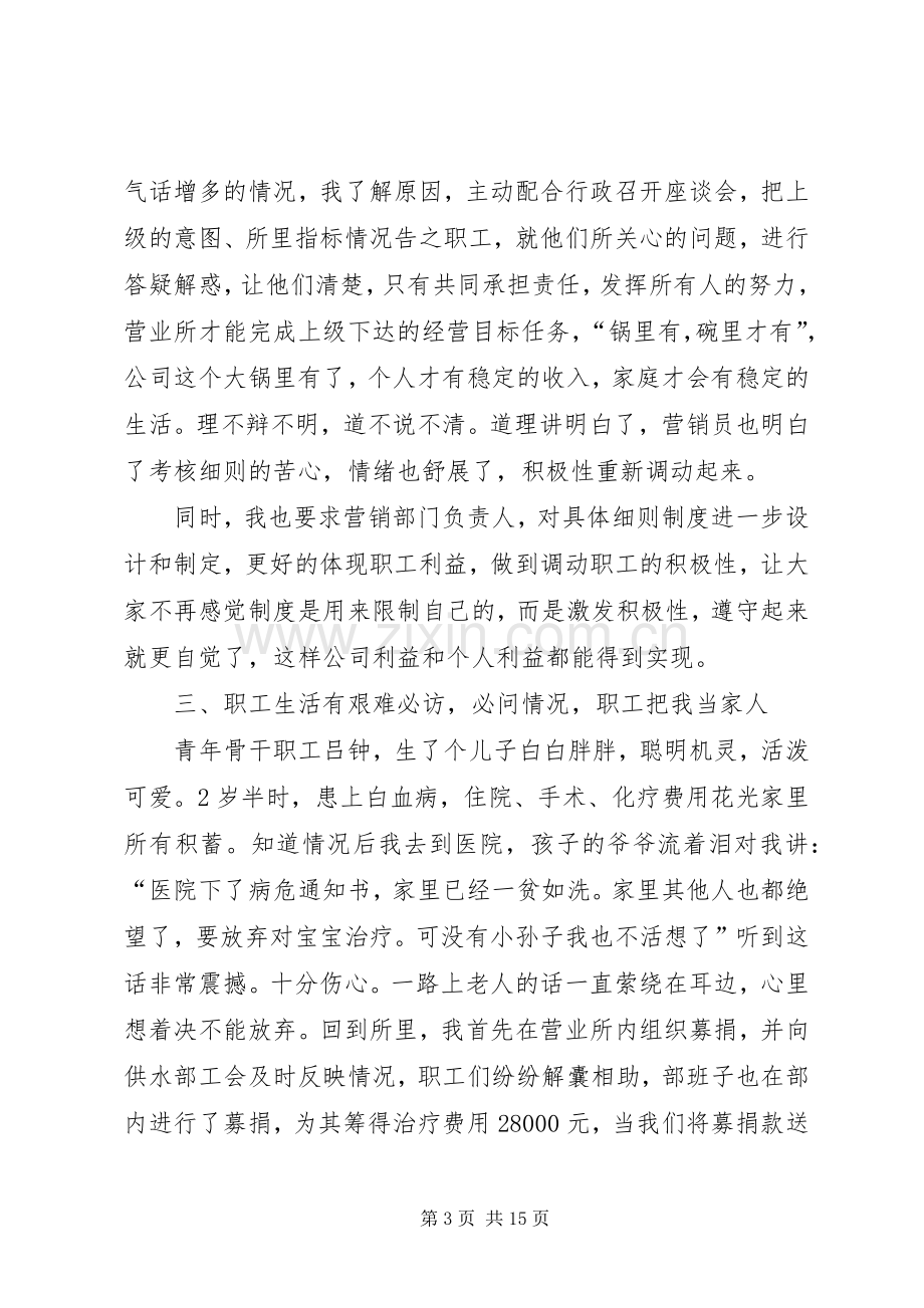 优秀工会干部发言.docx_第3页