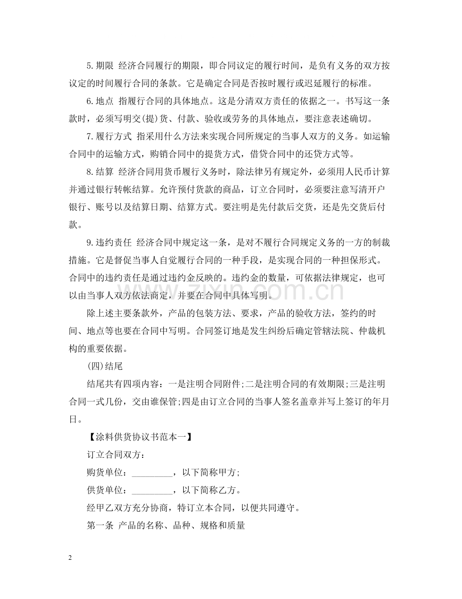 涂料长期供货合同范本.docx_第2页