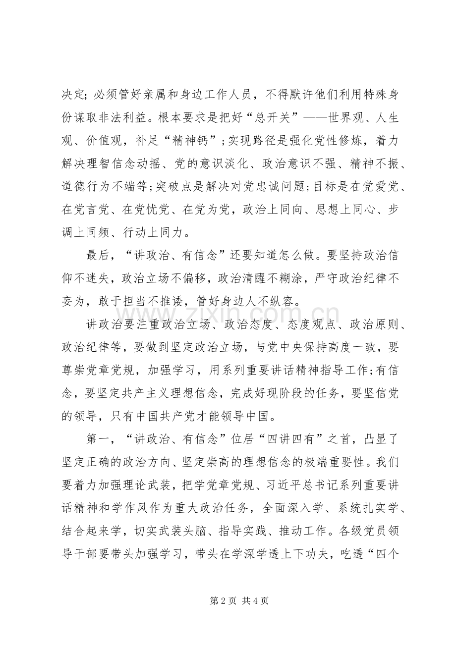 “讲政治,有信念”专题讨论会发言稿范文：讲政治,有信念,做政治合格的明白人大全.docx_第2页