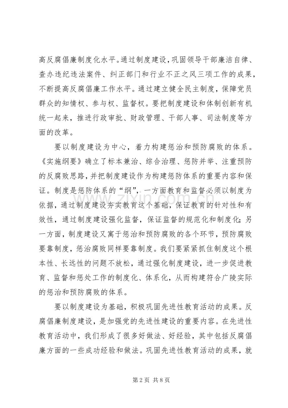 区反腐倡廉制度建设推进会上的讲话.docx_第2页