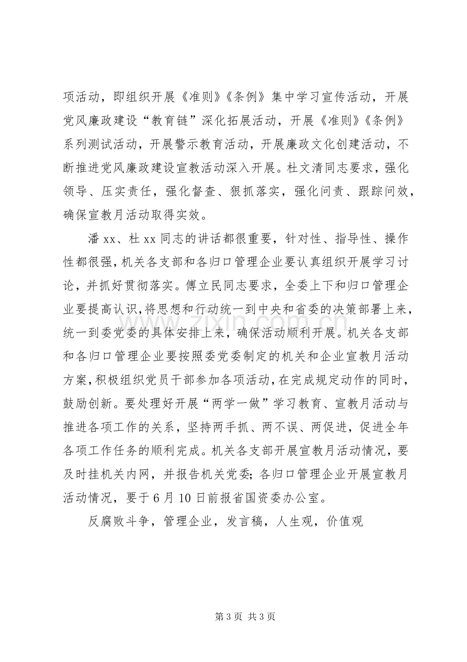 第十八个党风廉政建设宣传教育月活动动员会发言稿.docx_第3页