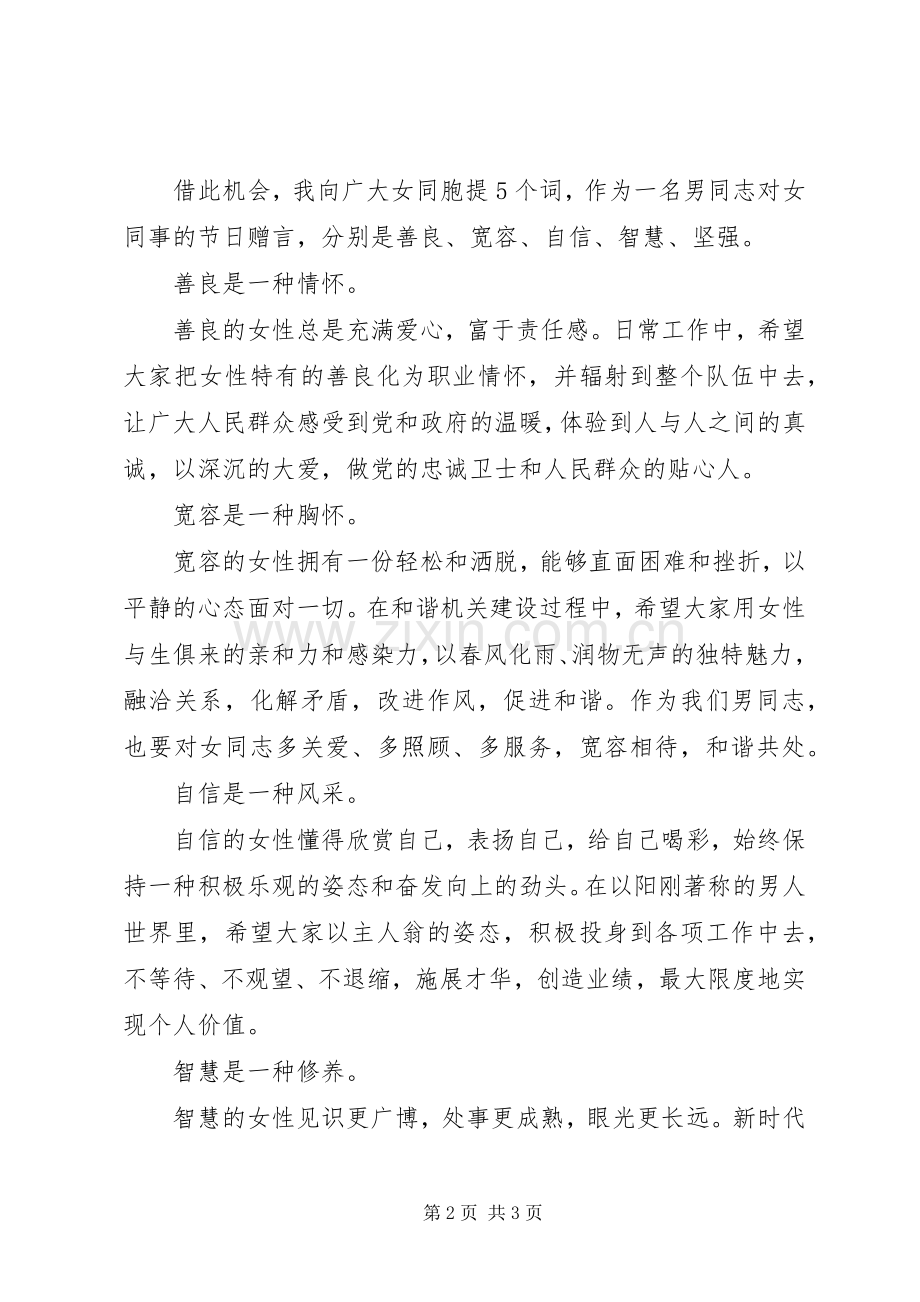 机关单位领导三八节演讲致辞.docx_第2页