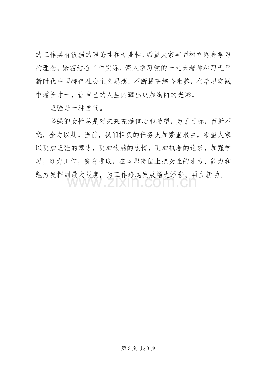 机关单位领导三八节演讲致辞.docx_第3页