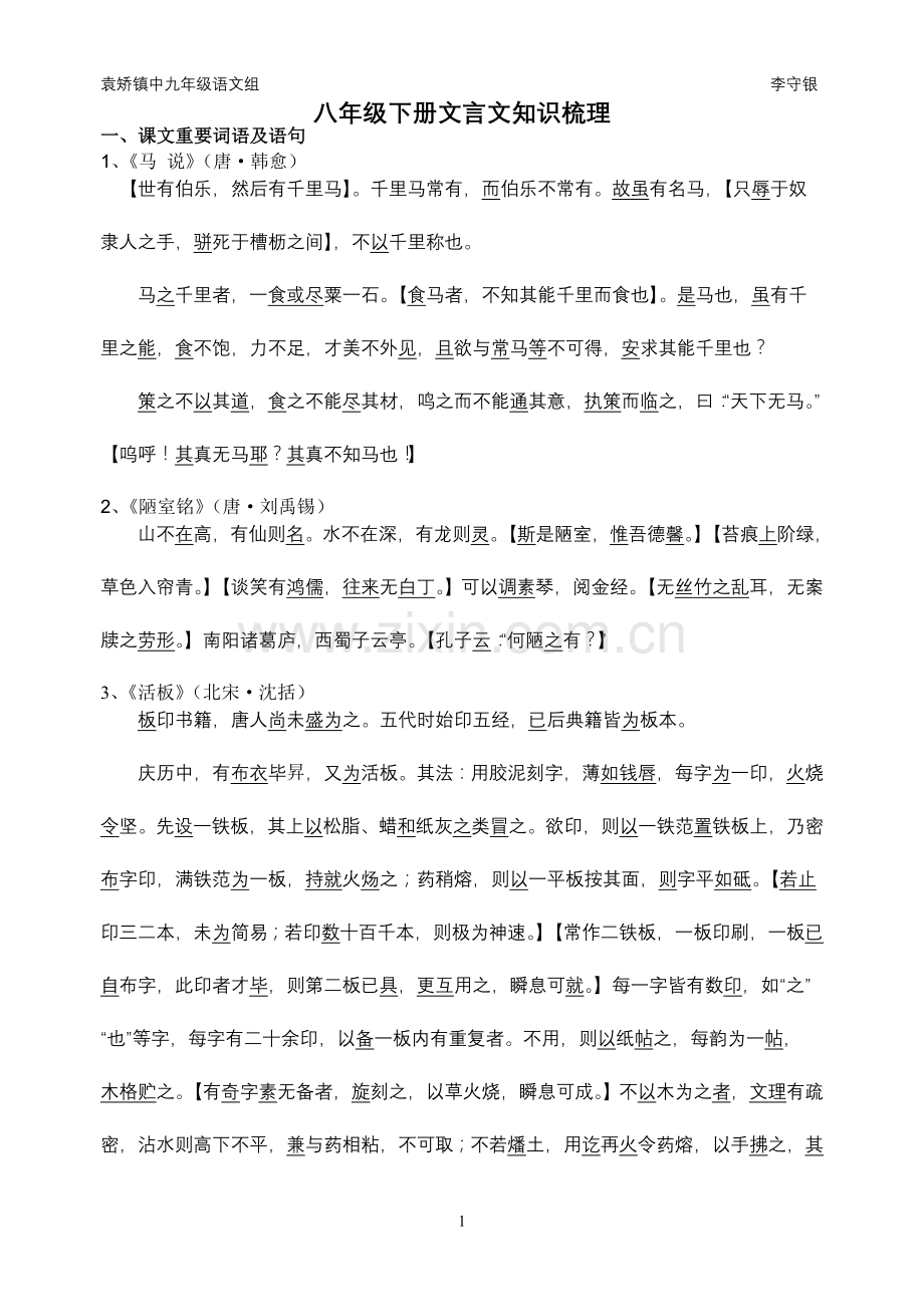 八年级下文言文复习.doc_第1页