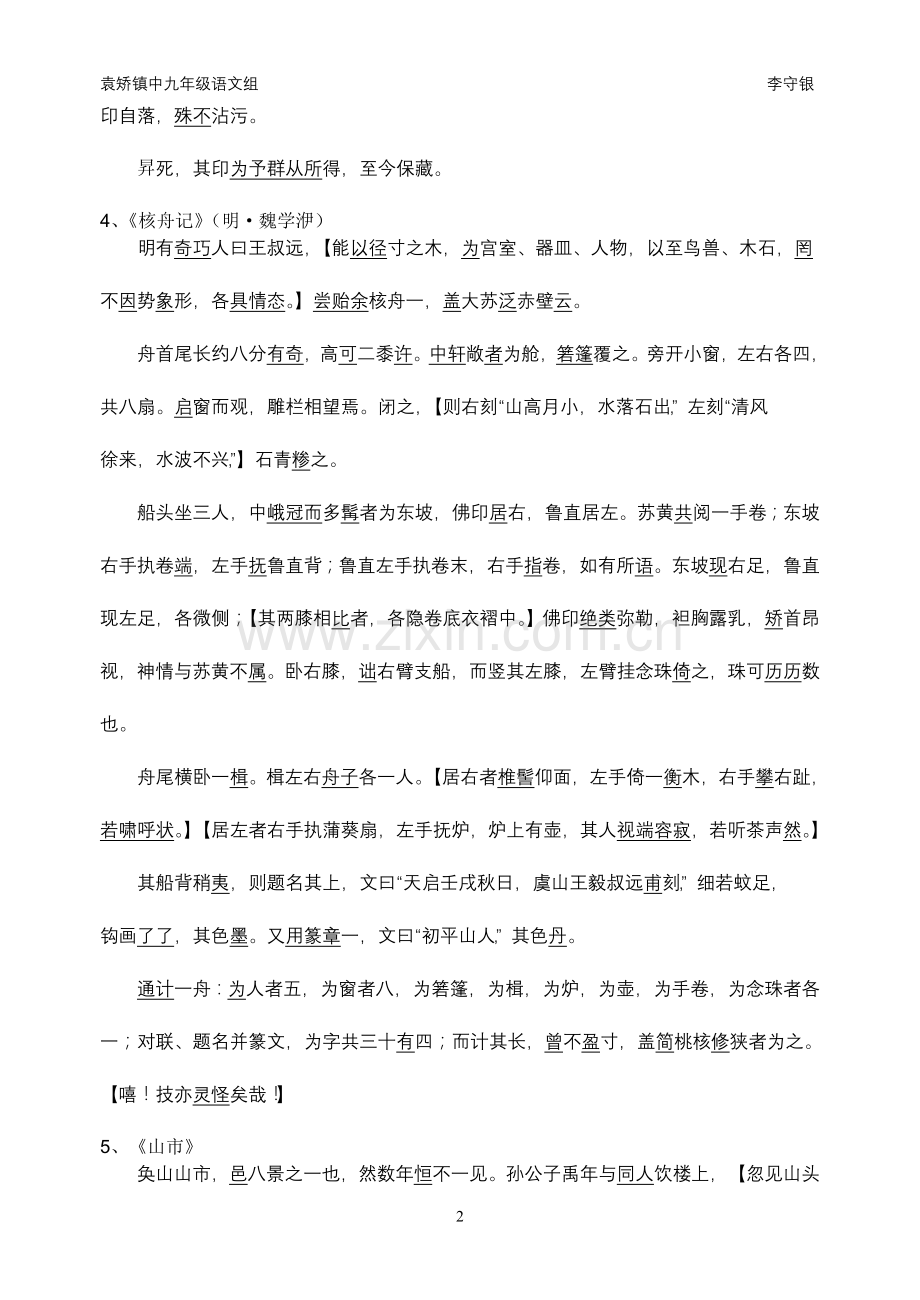 八年级下文言文复习.doc_第2页