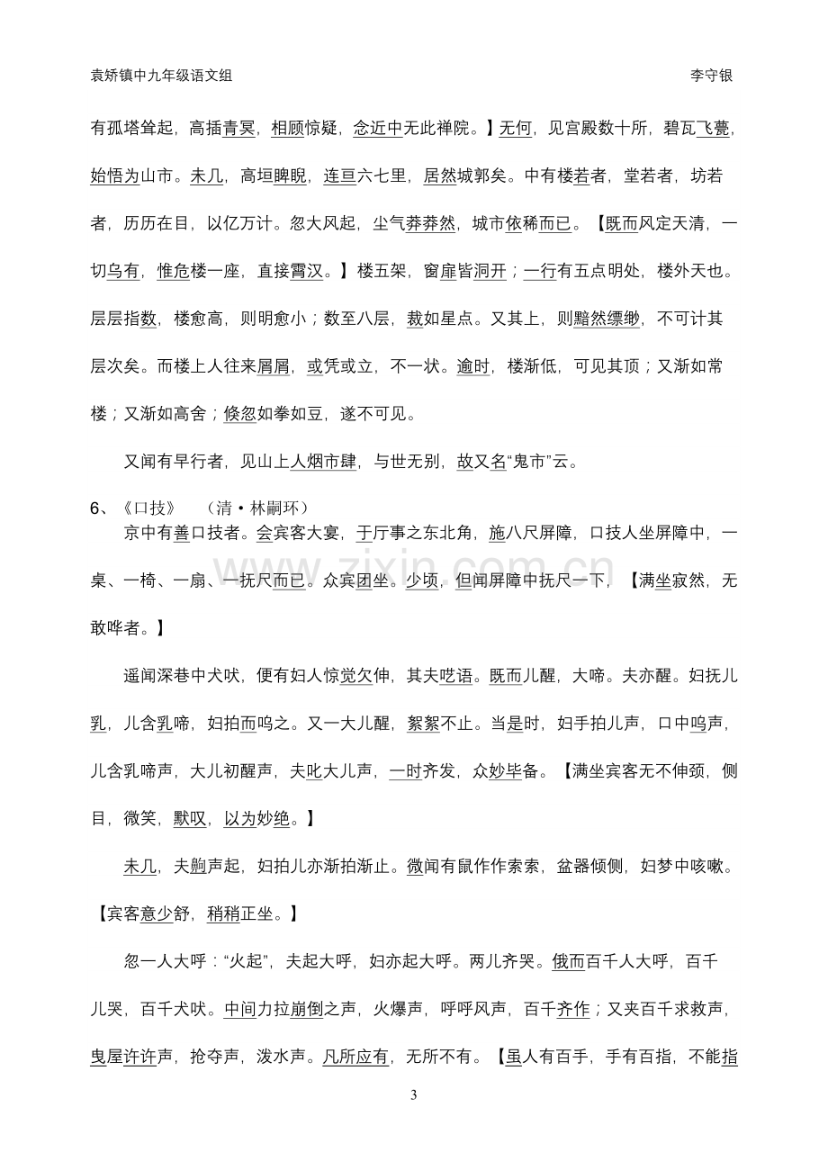 八年级下文言文复习.doc_第3页