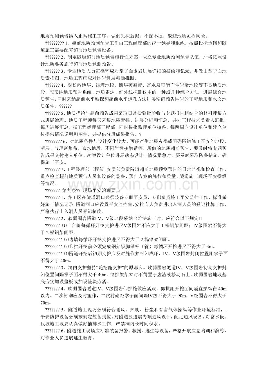 隧道质ۥ量安全管理办法.doc_第2页