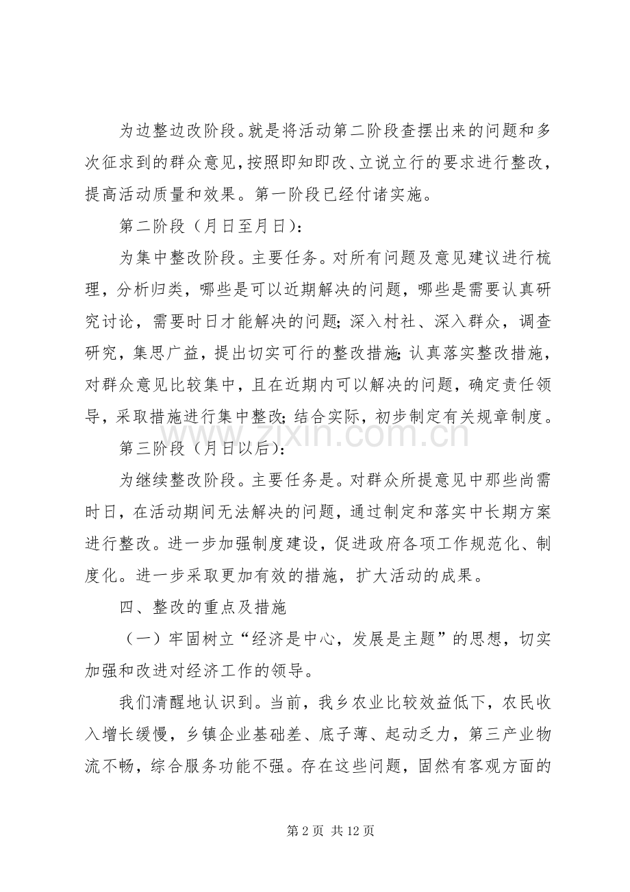 ×乡政府发展环境年活动整改实施方案 .docx_第2页