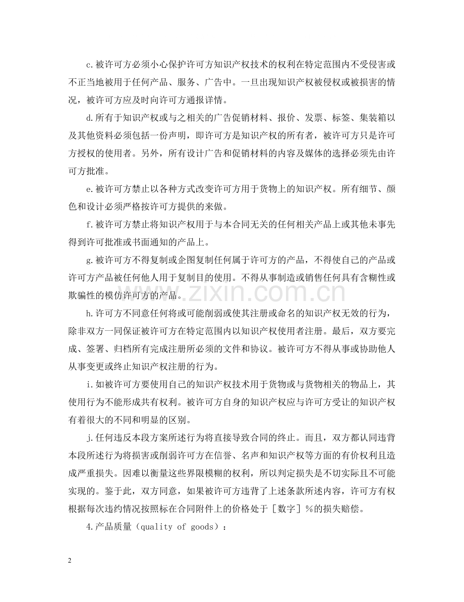 许可证贸易合同格式.docx_第2页