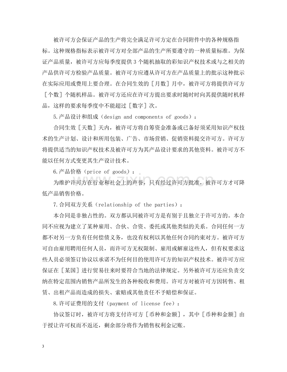 许可证贸易合同格式.docx_第3页