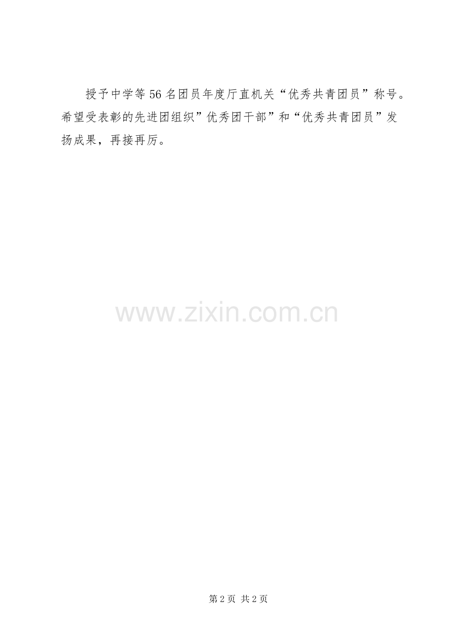 先进团体表彰会发言稿范例.docx_第2页