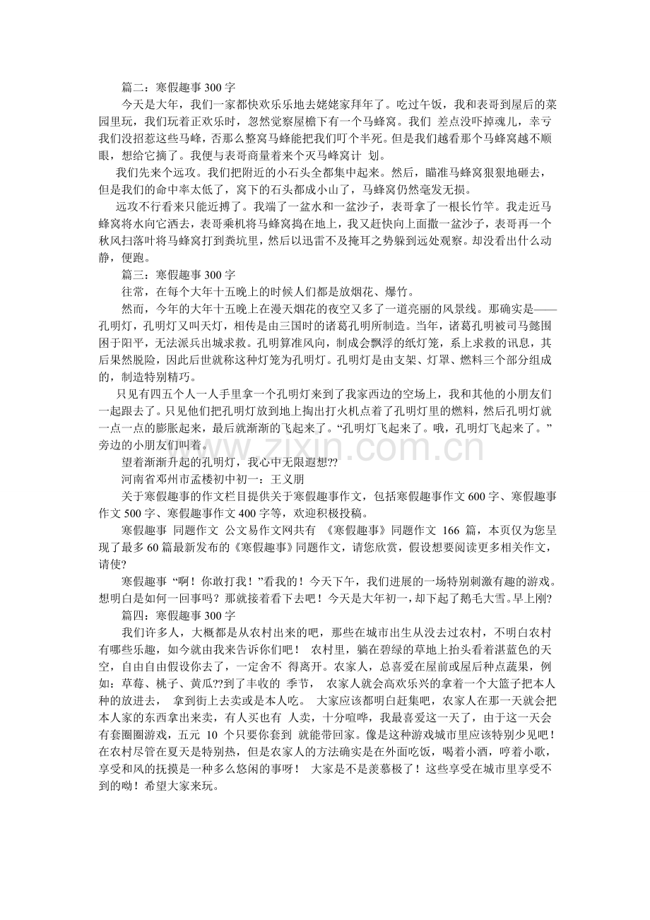 寒假趣事—三年级作文-愉快的寒假趣事200字3篇.doc_第2页