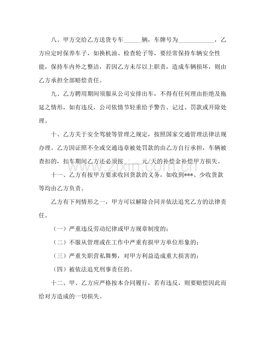 司机劳动合同范本22.docx_第2页