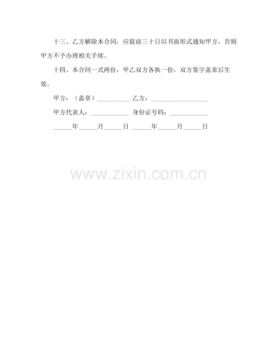 司机劳动合同范本22.docx_第3页