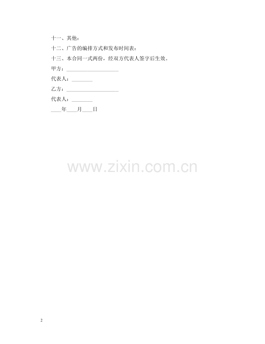 广告发布委托合同1).docx_第2页