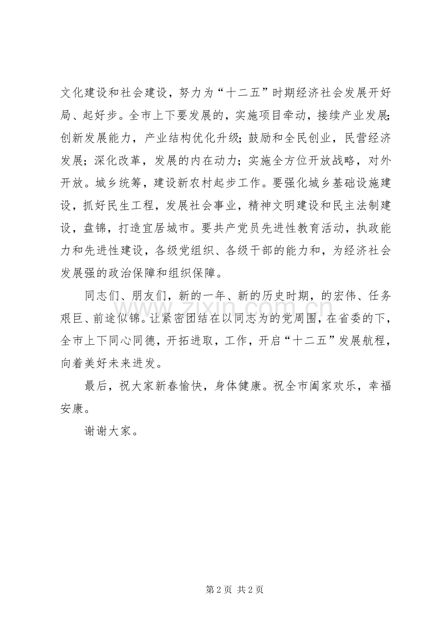 市局领导在离退休干部团拜会上的讲话.docx_第2页