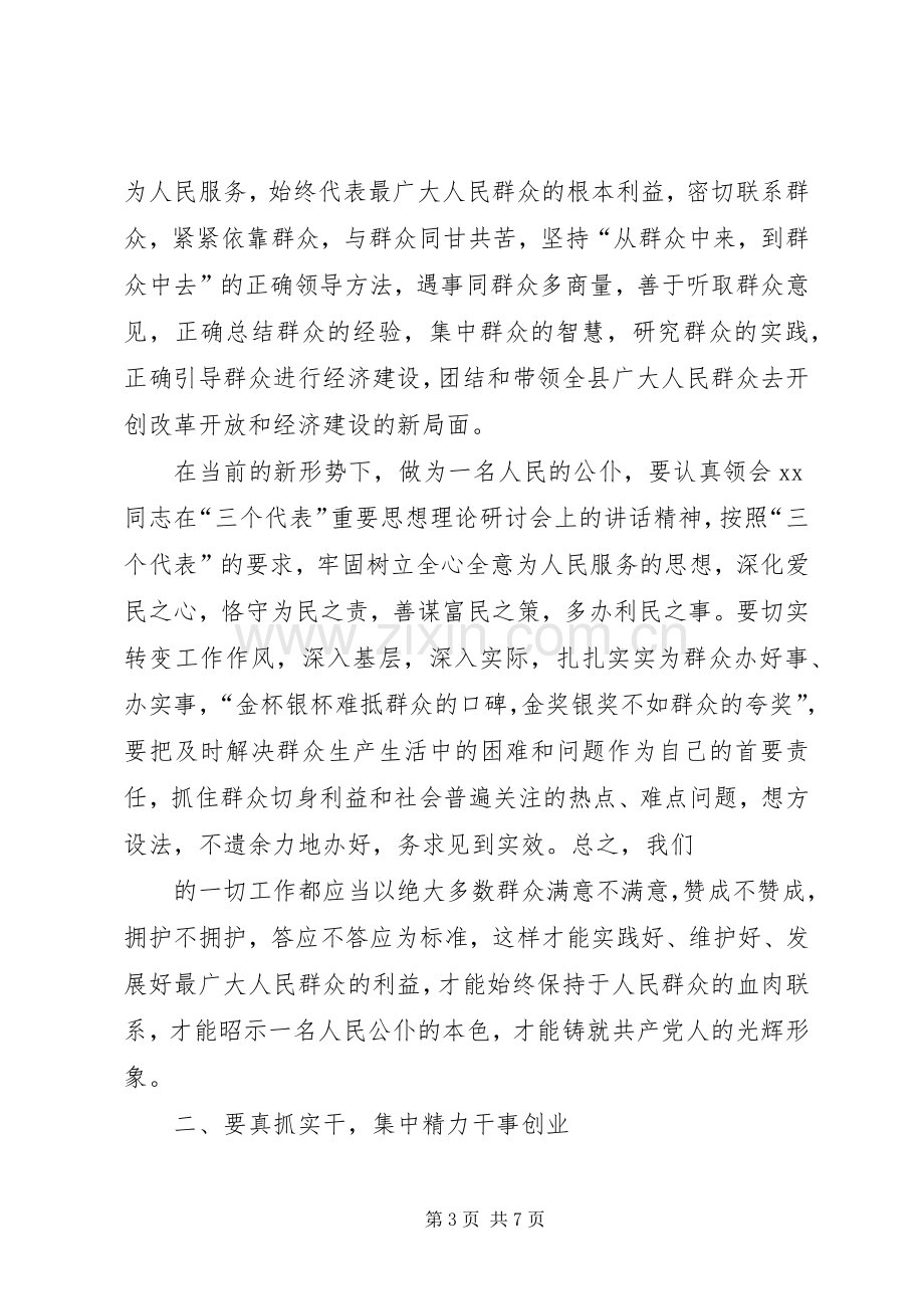 县领导在人民好公仆表彰会上的发言稿.docx_第3页