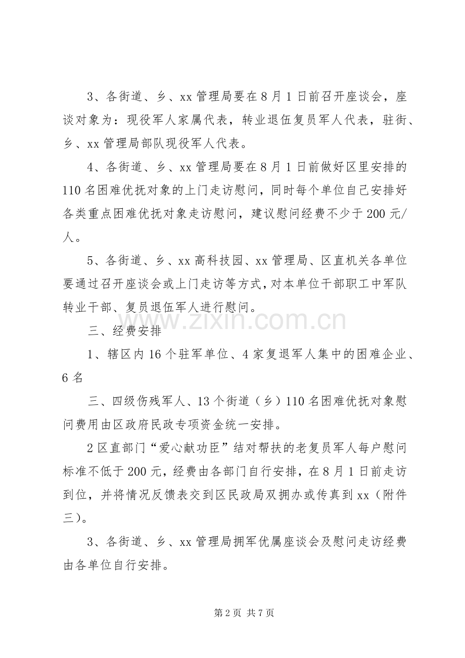 XX社区庆八一建军节活动实施方案4篇 (2).docx_第2页