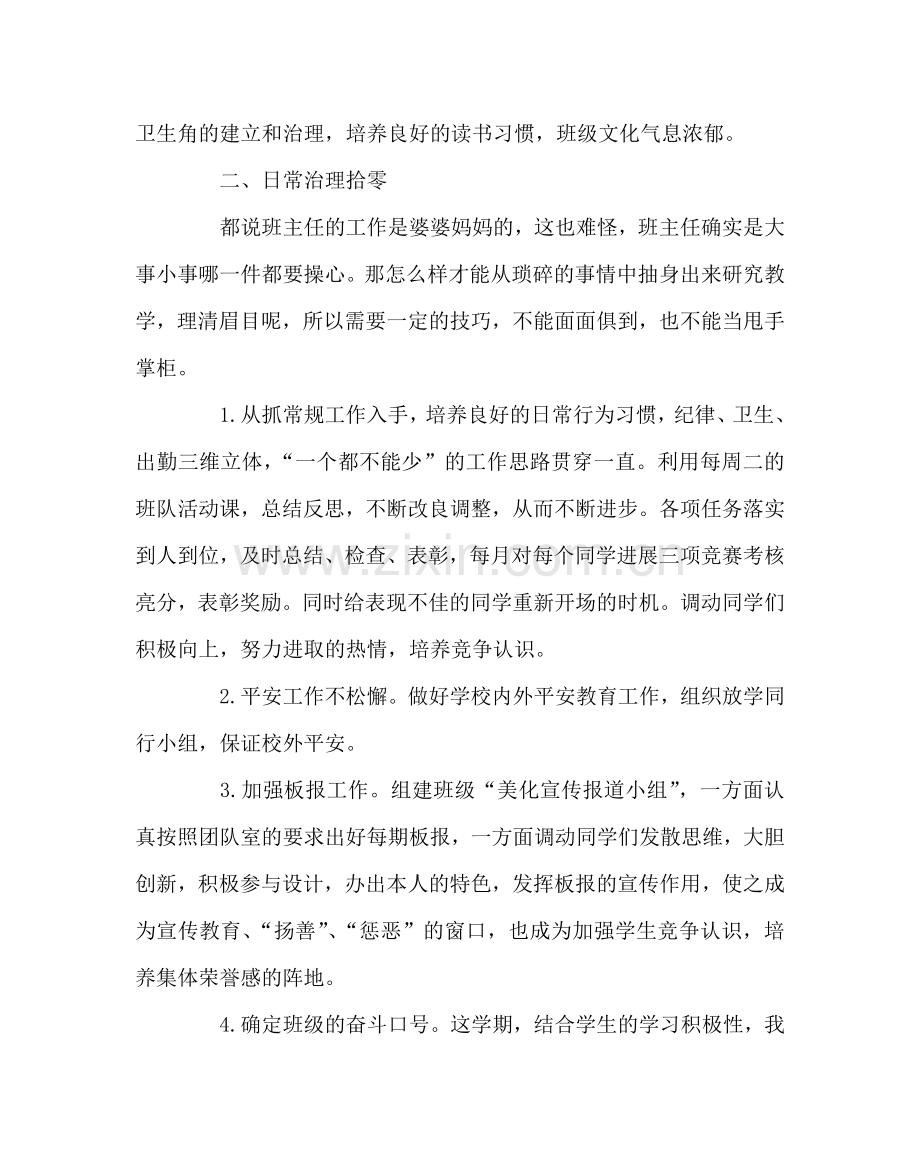 班主任工作范文七年级班主任工作总结10.doc_第2页