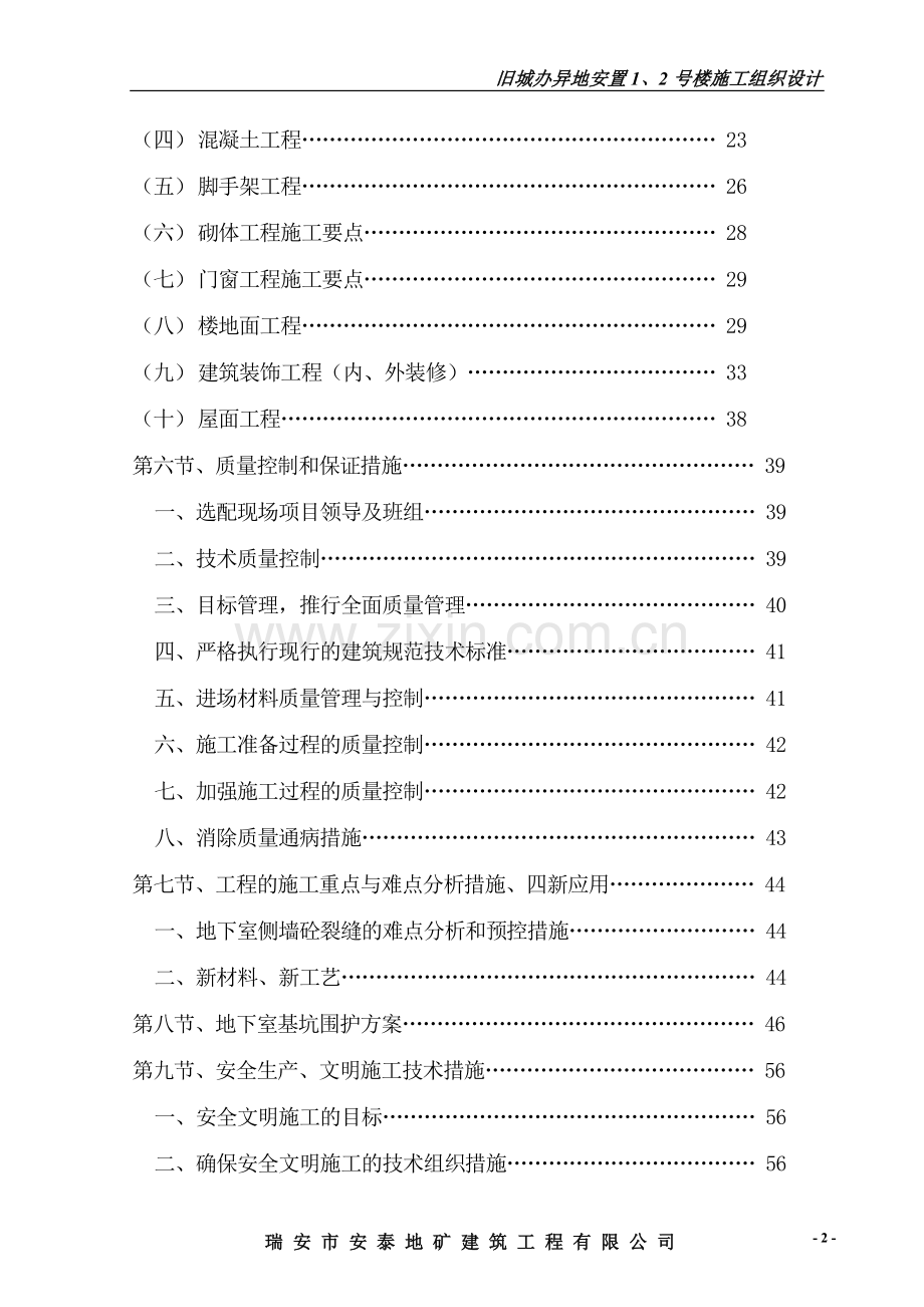 【施组方案】旧城办施工组织设计方案（地矿）.doc_第3页