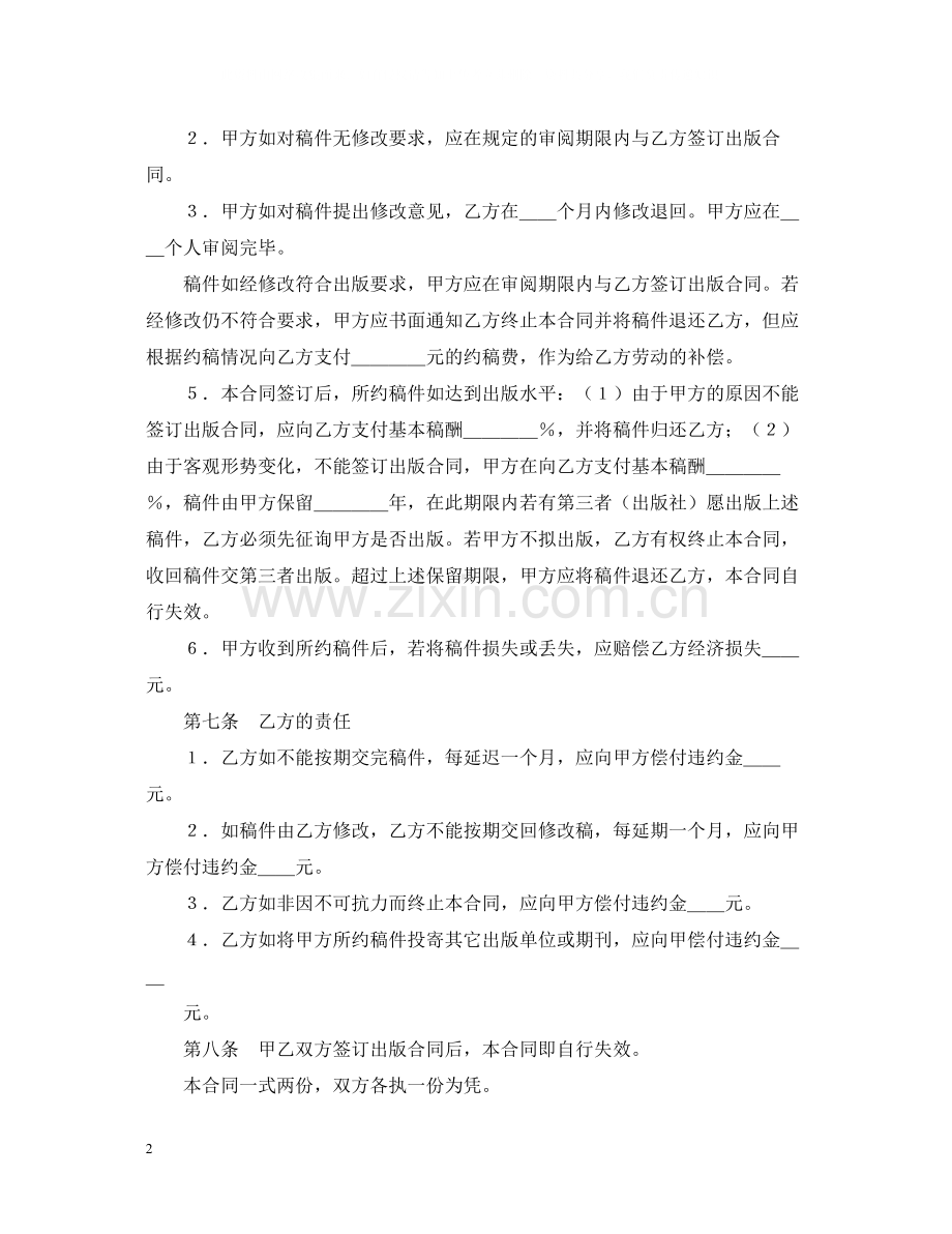 图书约稿合同（2）.docx_第2页