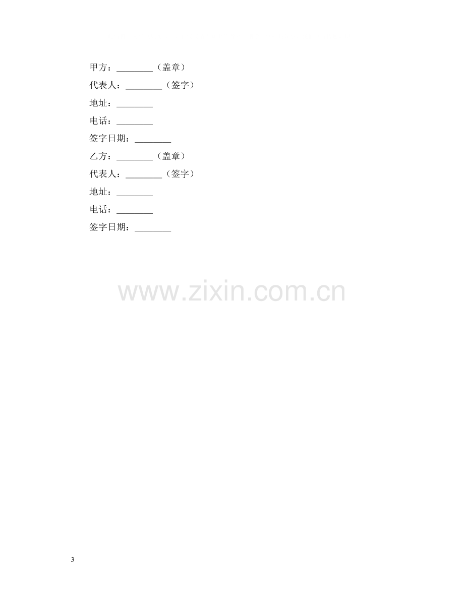 图书约稿合同（2）.docx_第3页