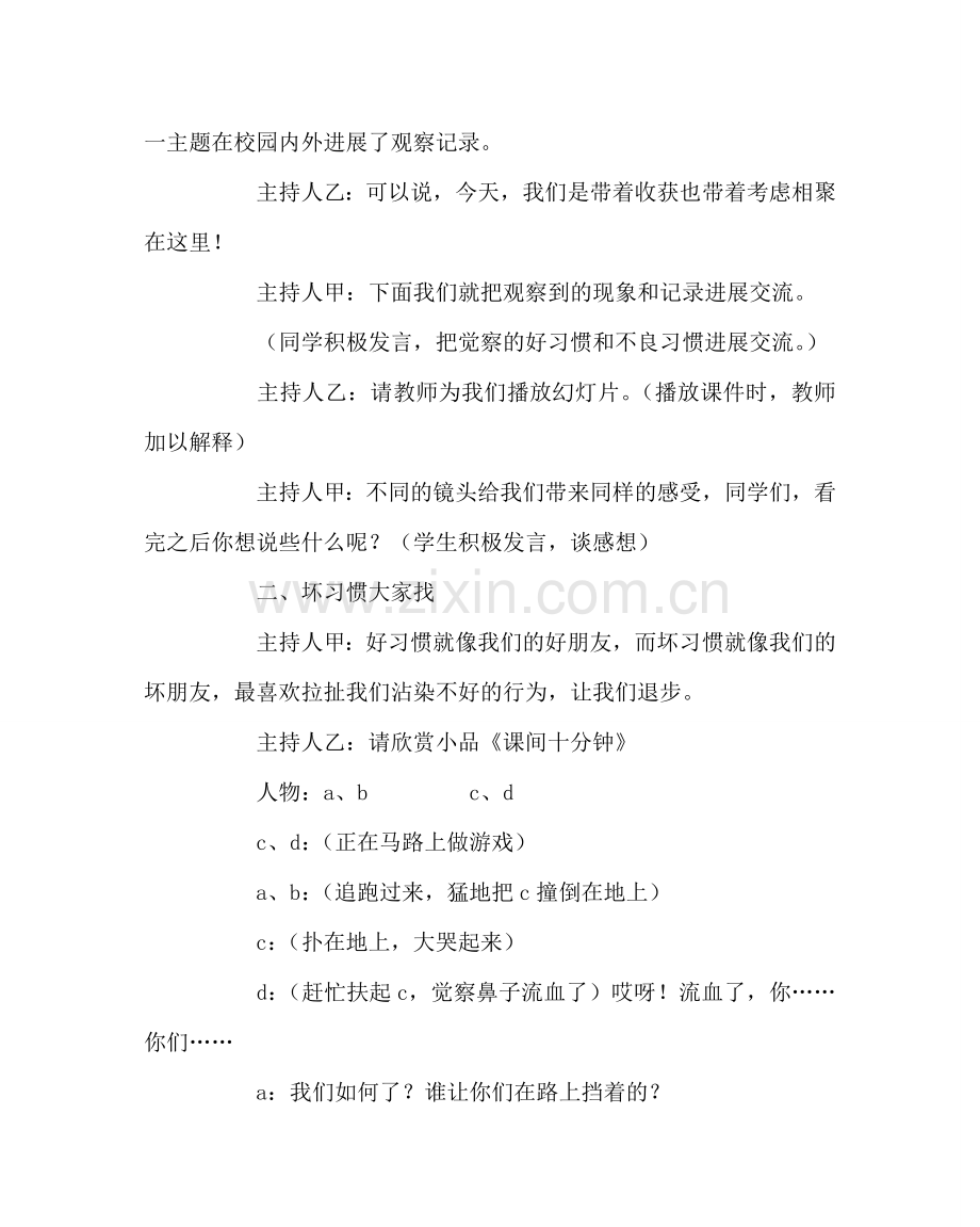 主题班会教案主题班会案：好习惯伴我成长.doc_第2页