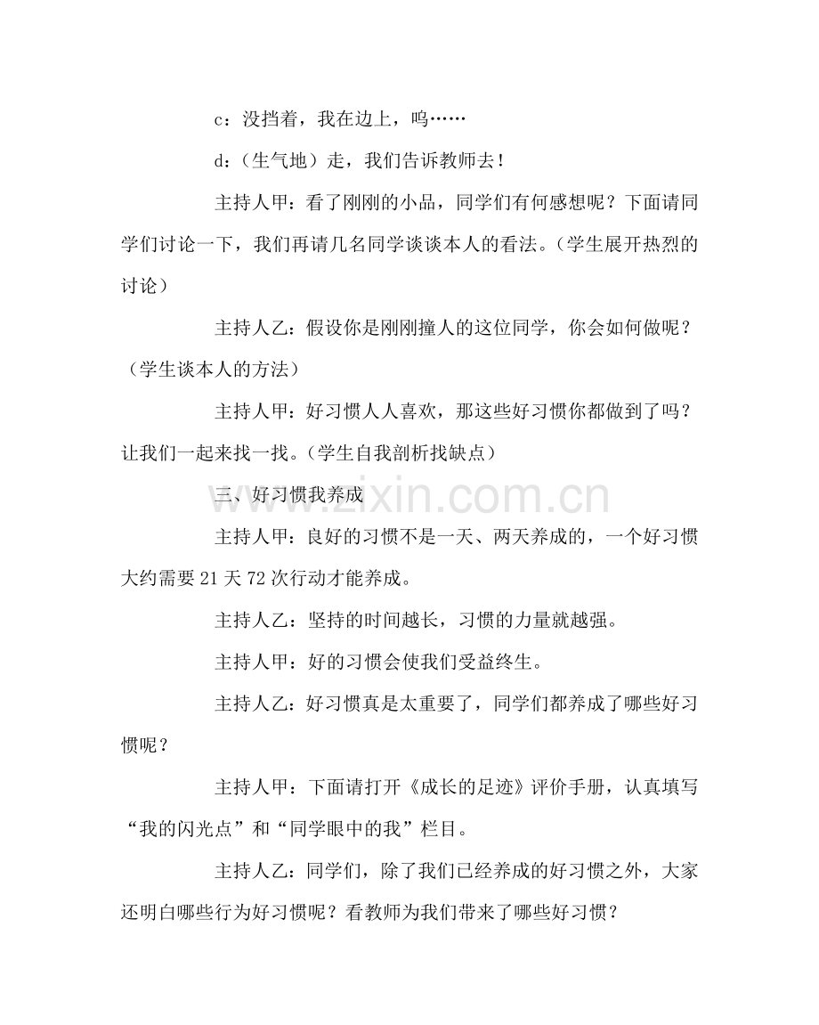 主题班会教案主题班会案：好习惯伴我成长.doc_第3页