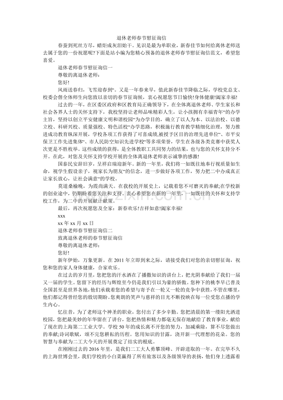 退休教ۥ师春节慰问信.doc_第1页