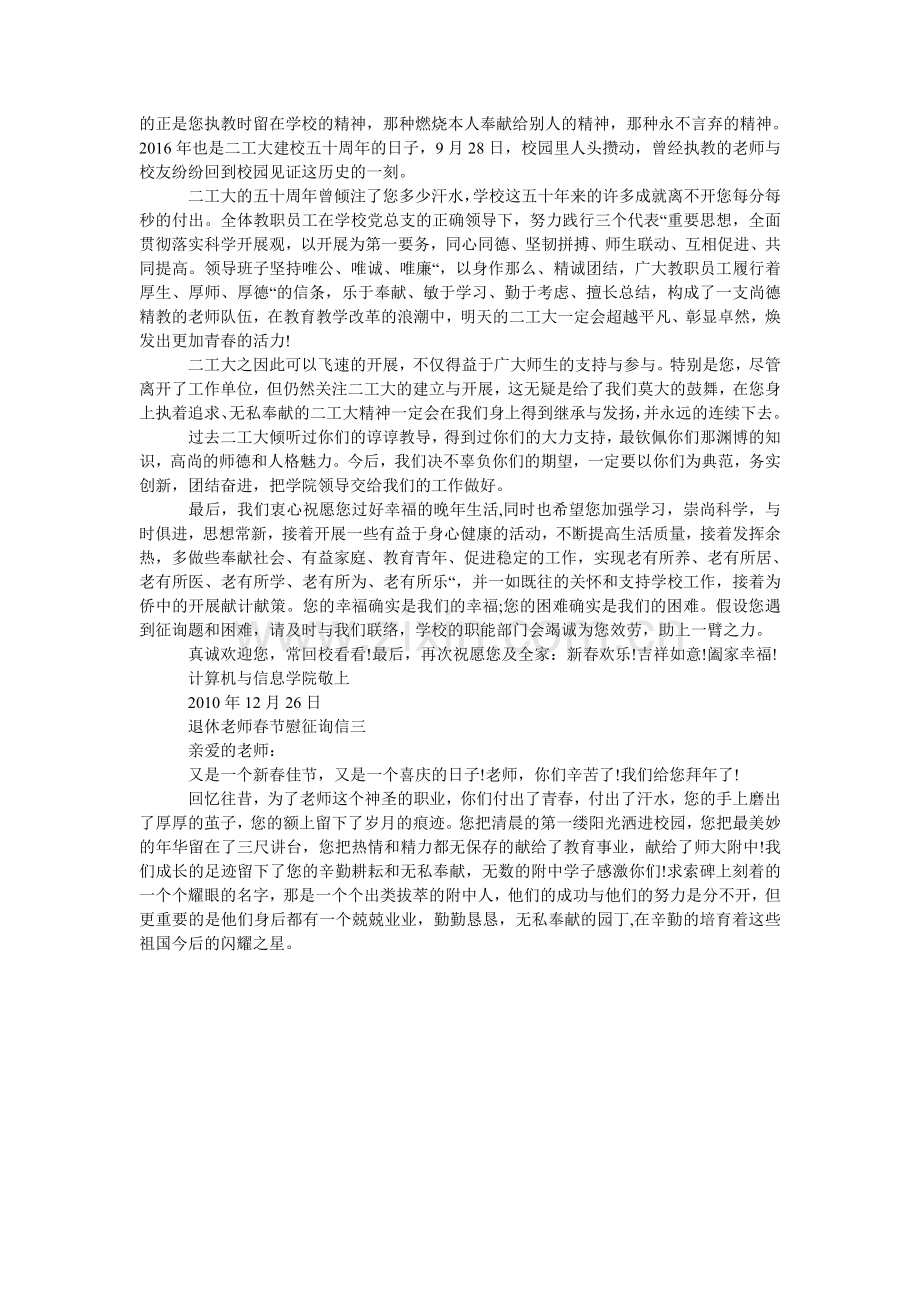 退休教ۥ师春节慰问信.doc_第2页