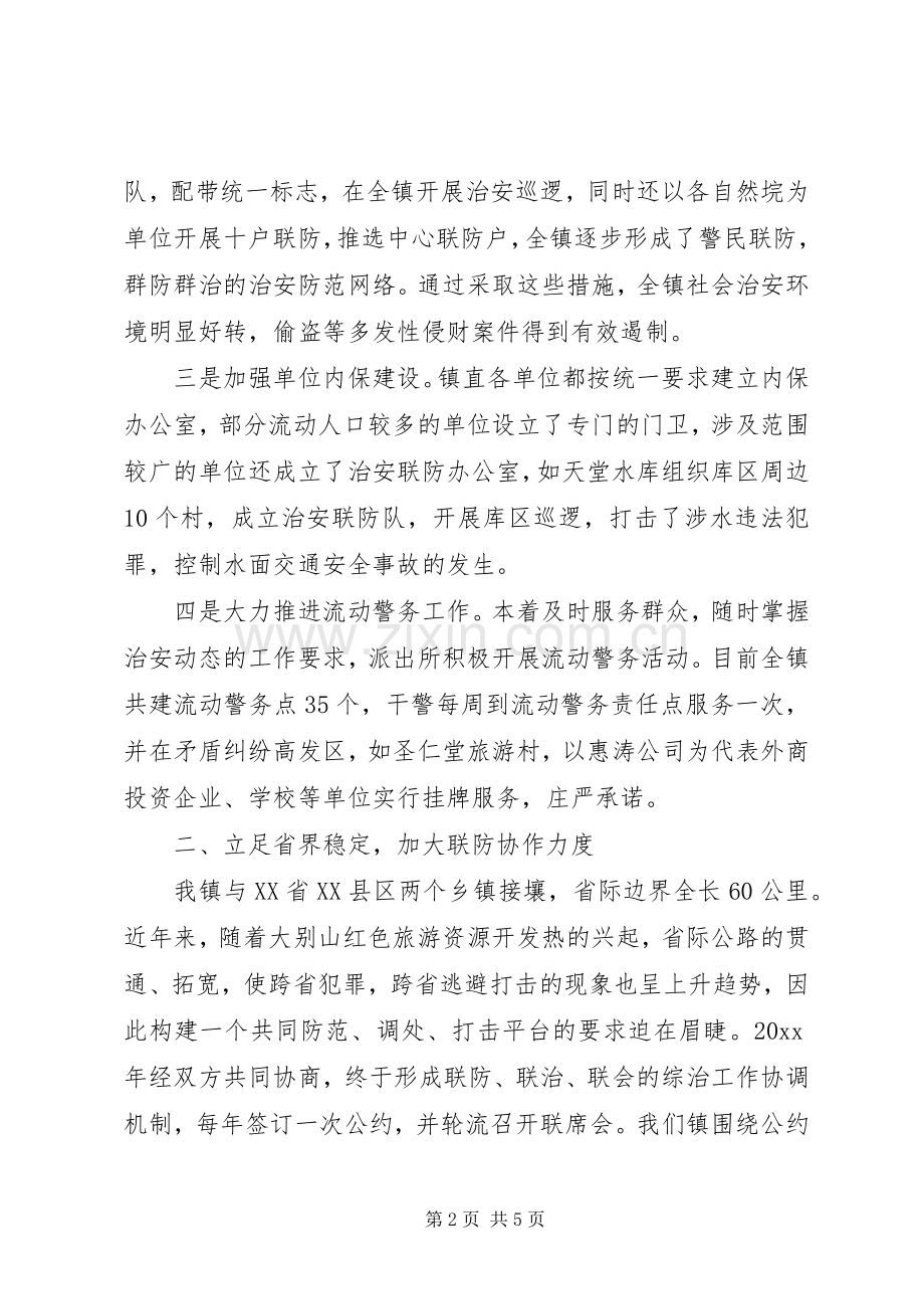 在全县政法暨平安创建会上的典型发言致辞.docx_第2页