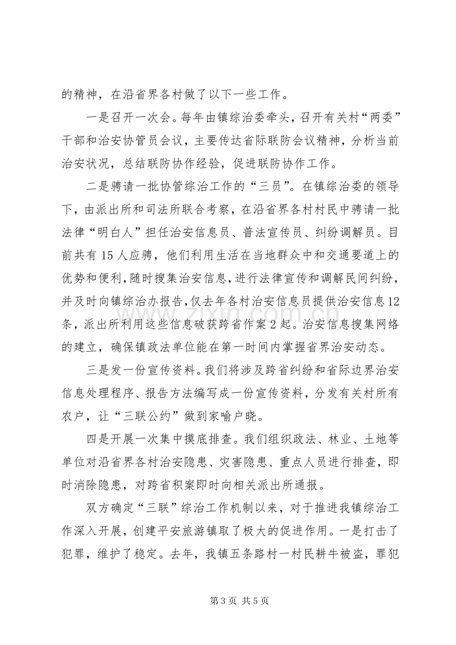 在全县政法暨平安创建会上的典型发言致辞.docx_第3页