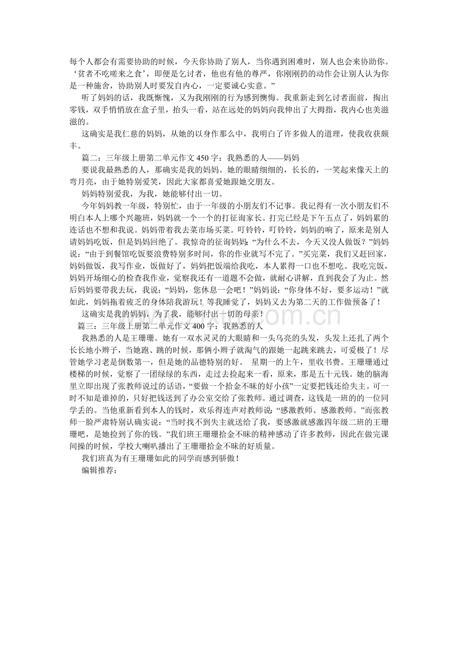 记一位我最熟悉的人作文400字.doc_第2页