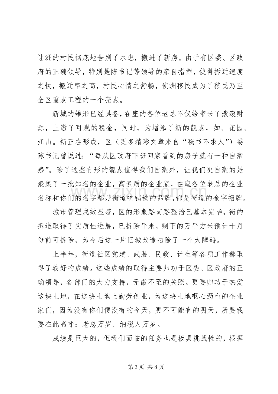 某街道招商引资暨财税工作座谈会发言材料致辞.docx_第3页