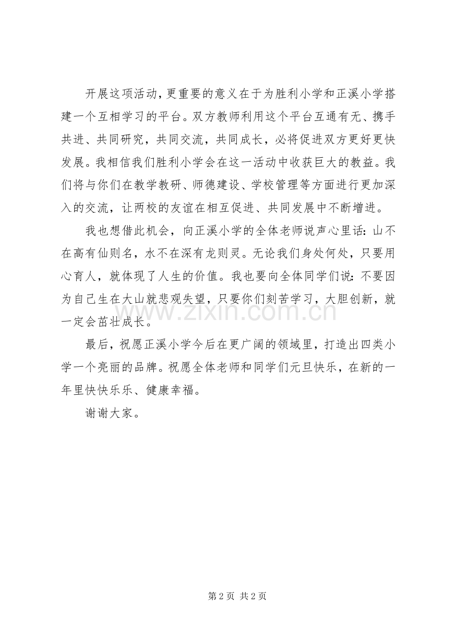 在结对帮扶小学捐赠仪式上的致辞演讲(5).docx_第2页