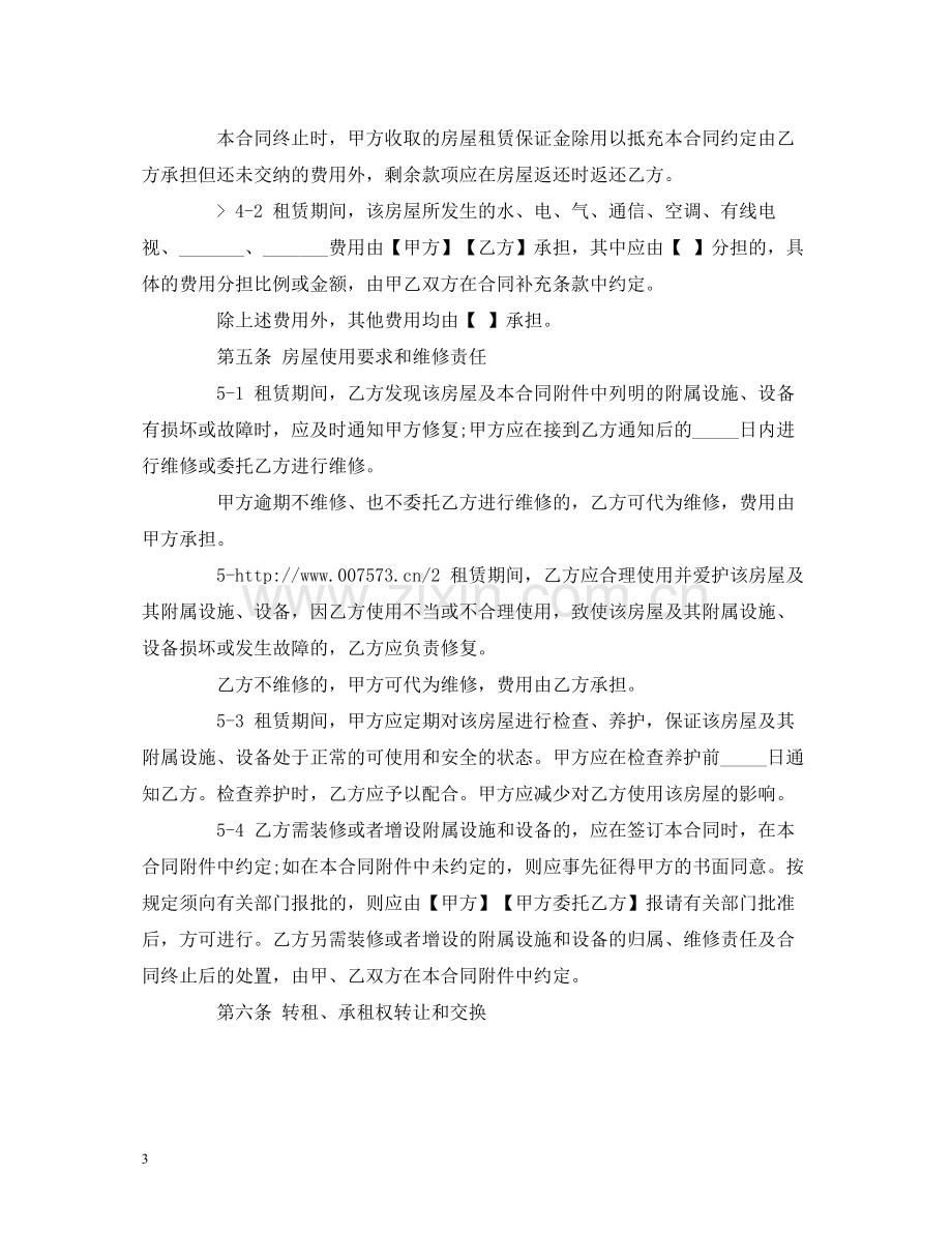 关于上海标准租房合同范本2).docx_第3页