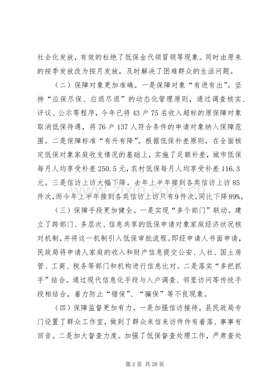 副县长在全县城乡低保工作推进会上的讲话(摘要).docx_第2页