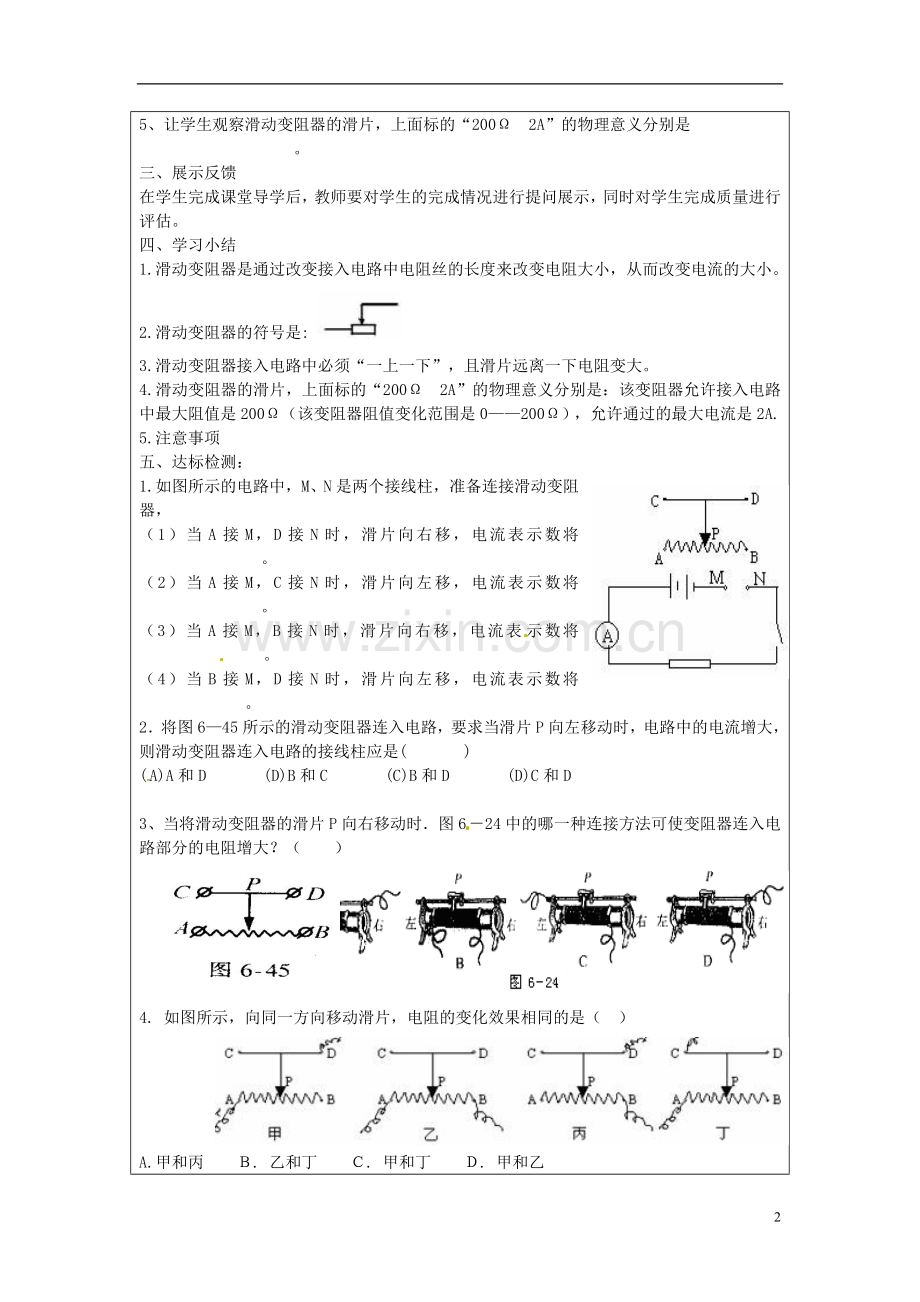 山西省忻州市岢岚县第二中学九年级物理全册《16.4-变阻器》学案.doc_第2页