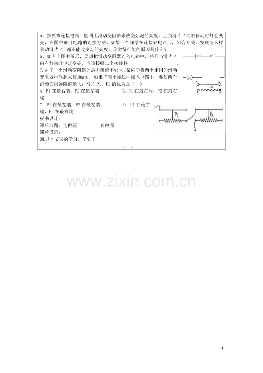 山西省忻州市岢岚县第二中学九年级物理全册《16.4-变阻器》学案.doc_第3页