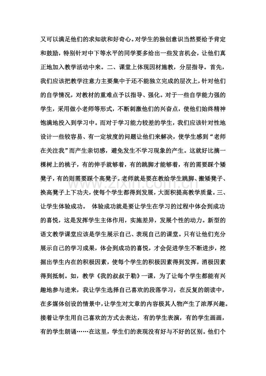 如何在语文课堂教学中关注学生的个体差异.doc_第2页