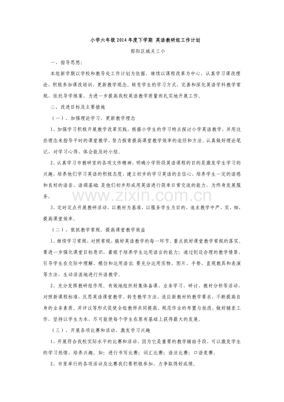 六年级英语教研组工作计划.doc_第1页